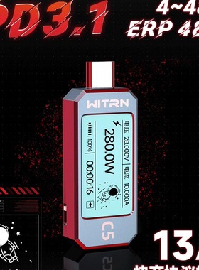 WITRN维简C5检测仪type-c 电压电流表测试仪PD3.1诱骗EPR老化激活