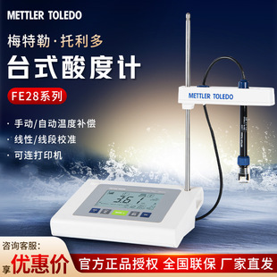 梅特勒托利多FE28F2-Standardv大屏E438电极实验室台式酸度计ph计