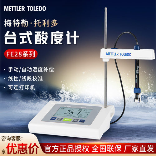 梅特勒托利多FE28F2-Standardv