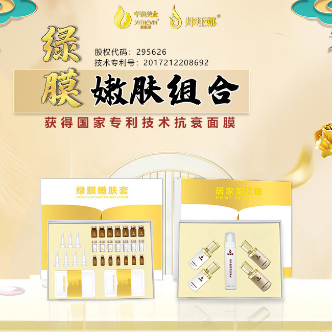 雅缇莱绿膜嫩肤组合套装修复痘印淡化色素颈纹皱纹