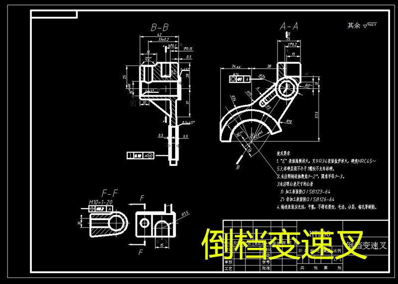 C053-倒挡变速叉倒档拨叉摇臂机械加工工艺和夹具设计CAD图