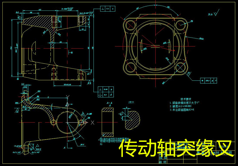 C078-传动轴突缘叉[凸缘叉]机械加工工艺及夹具设计CAD图