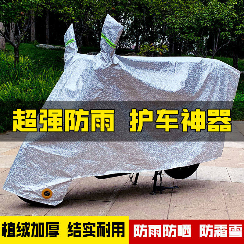 电动车防雨罩摩托车车衣电瓶车通用车套遮阳盖布加厚防尘车罩.