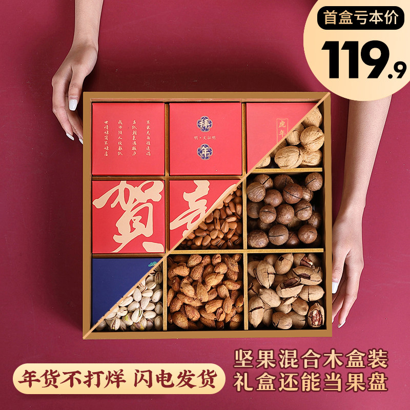 年货礼盒装定制每日坚果大礼包过新年送礼品置办春节走亲戚送长辈