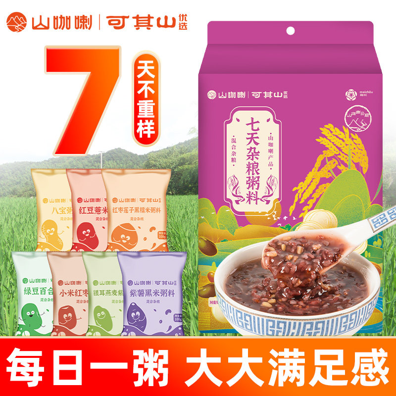 可其山七天杂粮粥料组合粗粮五谷杂粮米早餐营养八宝粥原材料700g