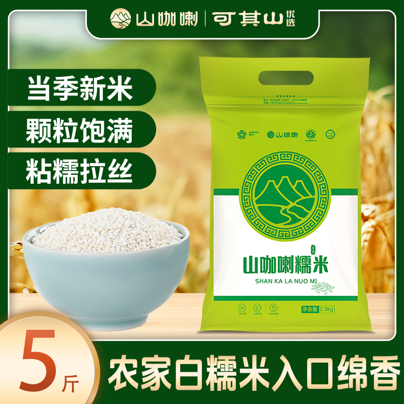 圆糯米新米包粽子专用农家白江米八宝饭五谷杂粮东北白糯米汤圆米