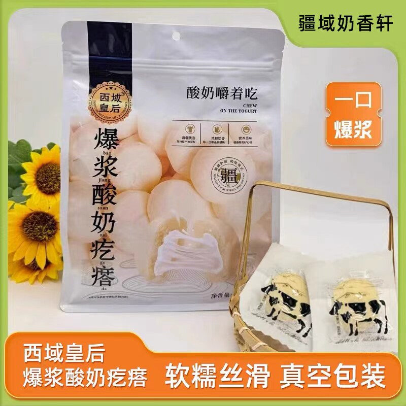 西域皇后爆浆酸奶疙瘩爆浆奶包子