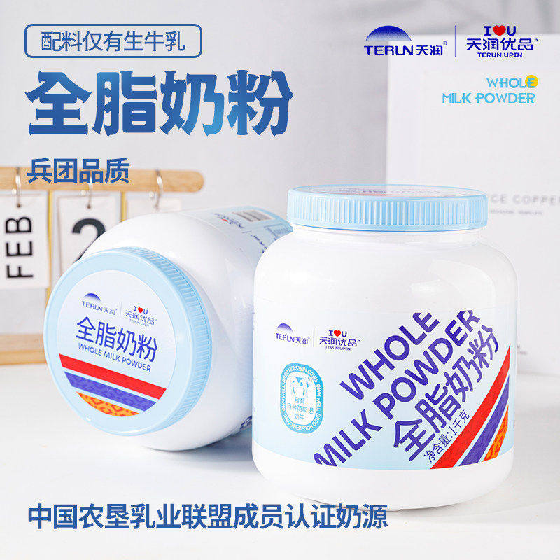 新疆天润优品全脂奶粉0添加学生成人中老年成长纯牛奶粉1kg罐装