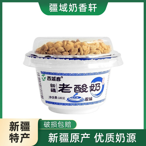 新疆西域春原味酸奶180g*12杯
