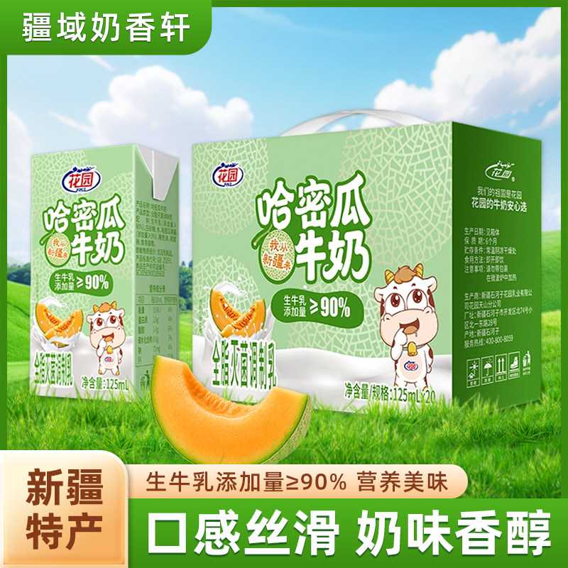 花园哈密瓜牛奶125ml*20盒