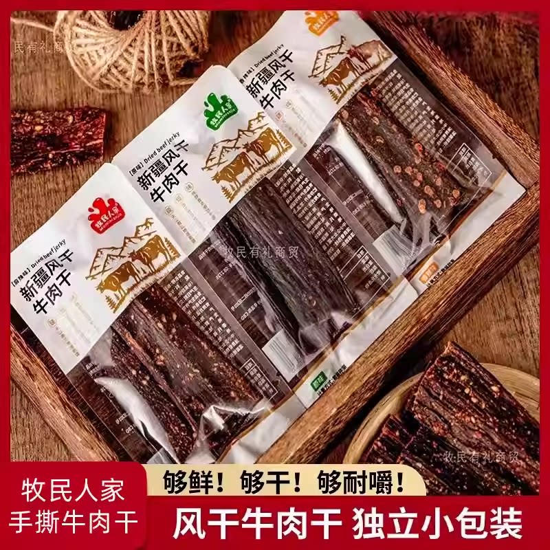新疆特产风干牛肉干牧民人家手撕牛肉干独立小包香辣多口味零食