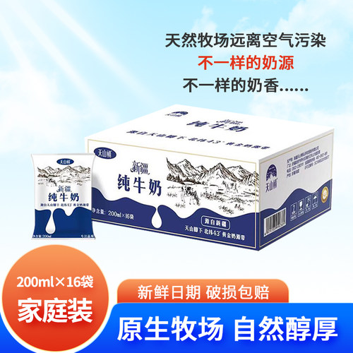天山情纯牛奶新疆早餐