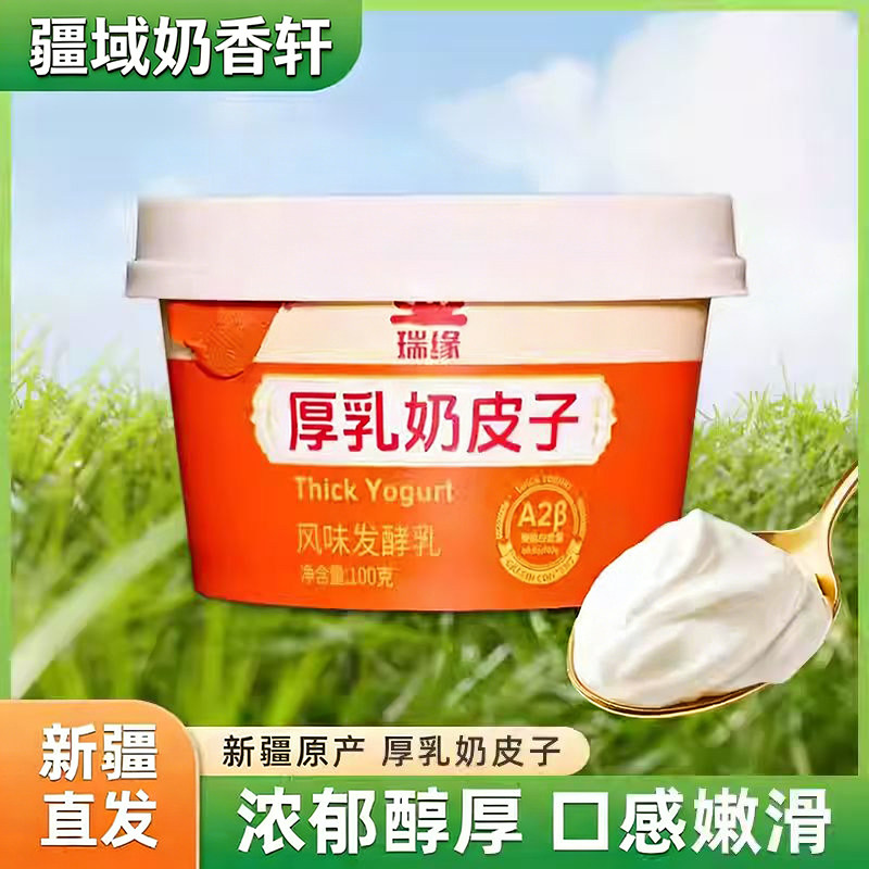 新疆瑞缘A2β酪蛋白厚乳奶皮子酸奶100g*6杯低温风味发酵乳