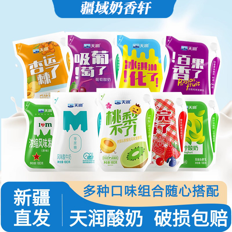 新疆天润冰淇淋酸奶顺丰空运