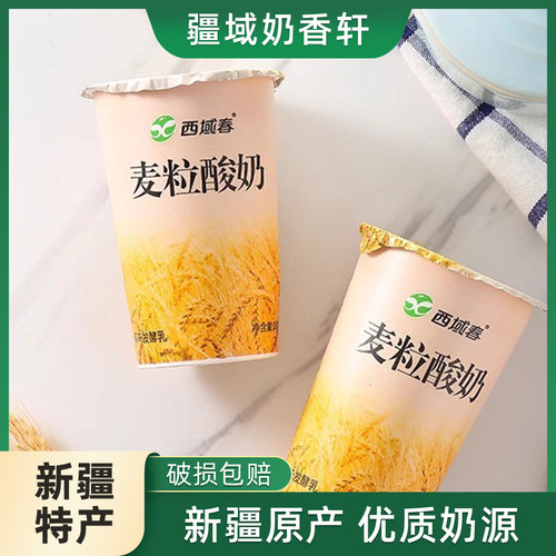 新疆特产西域春燕麦酸奶