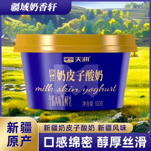 新疆天润奶皮子酸奶100g*6杯低温酸奶全脂风味发酵乳营养酸奶