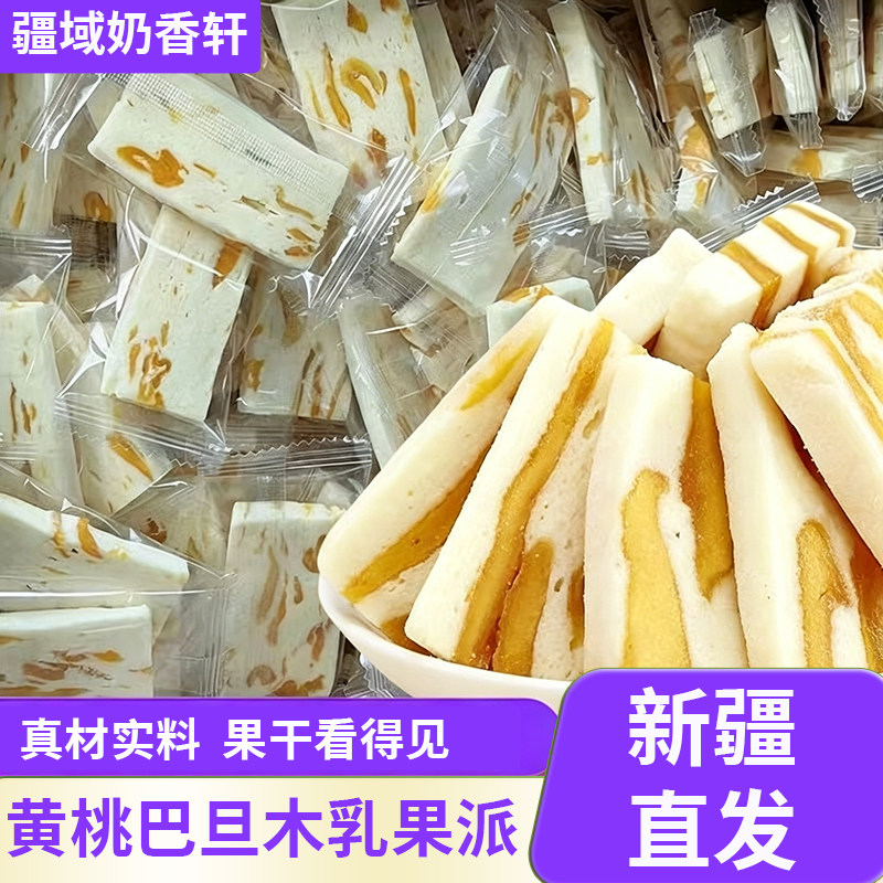 西域皇后新疆特产黄桃巴旦木乳果派500g奶香糯叽叽办公室独立包装