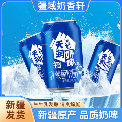 新疆天润奶啤12罐*300ml爆款奶啤
