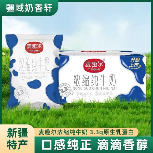产地直发新疆麦趣尔牛奶200ml*20袋利乐枕牛奶早餐营养纯奶整箱