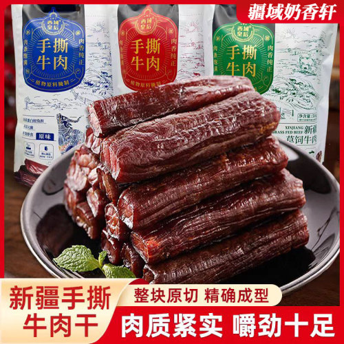 西域皇后手撕牛肉干新疆特产独立