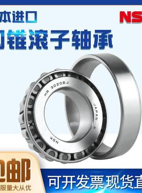 NSK日本进口HR30232 30234 30236 30238 30240 J 圆锥滚子轴承
