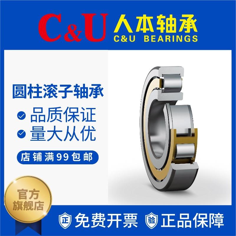 人本轴承C&U圆柱滚子轴承NU328EM、NJ238EM、N328EM、NU236EM