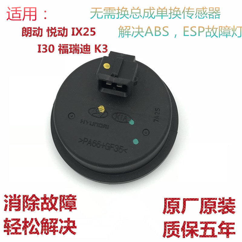 适配朗动i30悦动ix25福瑞迪K3后轮ABS轮速传感器轴头盖速度传感器,汽车零部件/养护/美容/维保,汽车传感器,淘宝优惠券,粉丝福利购,淘宝优惠卷