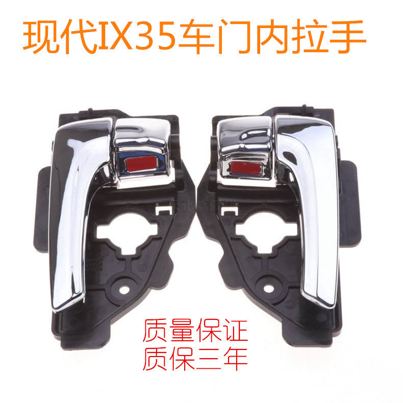 适用现代ix35内拉手车门内拉手门锁扣手开门内把扳手前后车门扣手,汽车零部件/养护/美容/维保,车门拉手,淘宝优惠券,粉丝福利购,淘宝优惠卷
