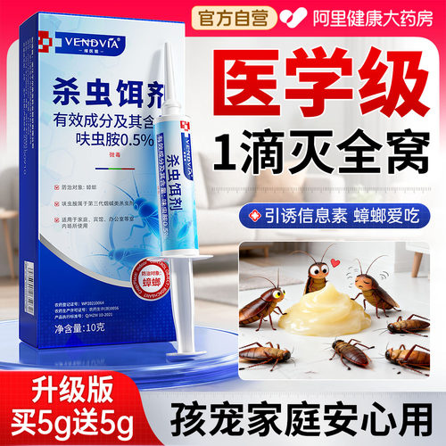 【医学级杀蟑】连环灭蟑螂胶饵