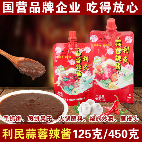 正宗天津利民蒜蓉辣酱125g450g 烧烤酱拌饭拌面煎饼蘸酱调料佐料
