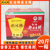鹃城牌红油豆瓣酱免剁10kg餐饮装 商用炒菜专用正宗四川郫县香辣酱