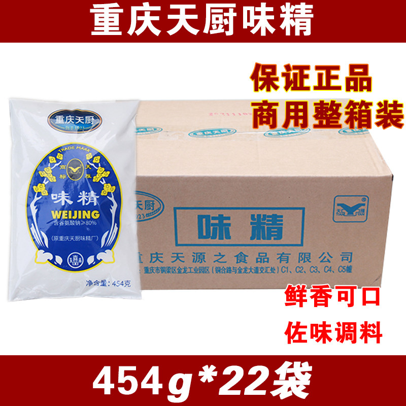 重庆天厨味精小面火锅川菜凉拌烧烤佐料调味454g*22袋整箱