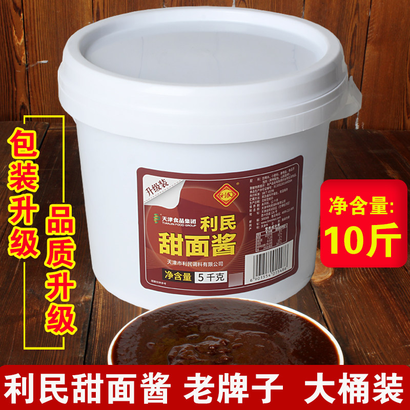 天津利民甜面酱5kg10斤桶升级装 餐饮烤鸭煎饼果子杂酱面佐料调料