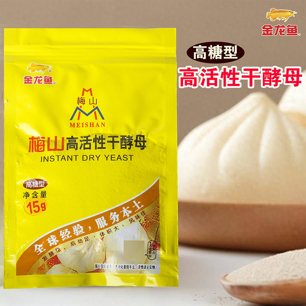 梅山高活性干酵母15克家用小包酵母粉发酵粉即发酵母发面馒头面包
