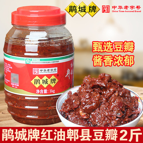 鹃城牌郫县豆瓣酱1000g红油豆瓣批发 家用餐饮川菜专用调料佐料