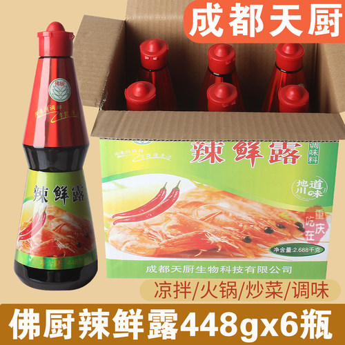 成都天厨辣鲜露448gx6瓶
