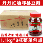 丹丹红油郫县豆瓣酱1.1kg 8瓶整箱四川家用炒菜上色调味餐饮商用