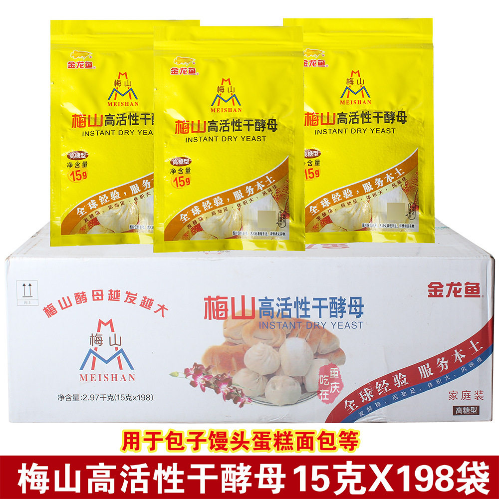 梅山高活性干酵母15g*198袋 高糖型烘焙酵母粉包子馒头发酵用整箱