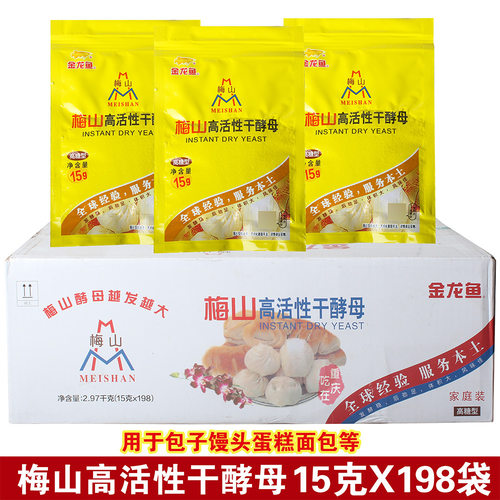 梅山高活性干酵母15g*198袋 高糖型烘焙酵母粉包子馒头发酵用整箱
