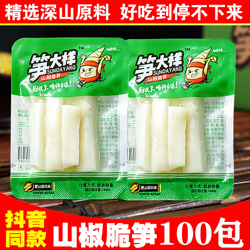 笋大样泡椒脆笋片条50袋野山椒风味新鲜竹笋尖网红休闲小零食吃货
