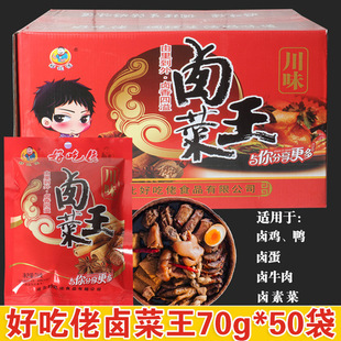 好吃佬卤菜王70g*50袋整箱五香麻辣卤料家庭卤牛肉猪肉素菜卤肉饭
