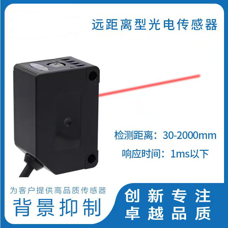 MOTEE光电传感器背景抑制开关