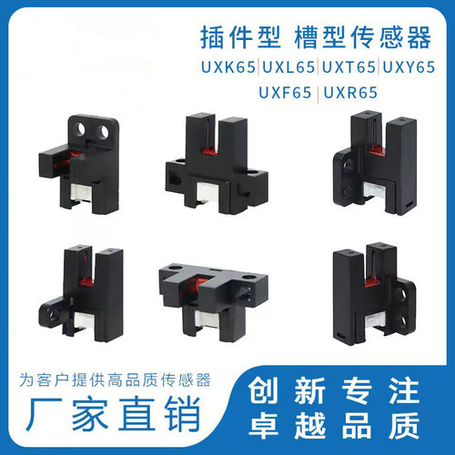 MOTEE槽型光电传感器NPN输出