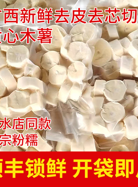 云朴记广西新鲜黄心木薯去芯去皮切块（速冻木薯块）香甜粉糯Q弹