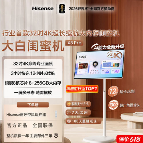 海信大白闺蜜机X8Pro32英寸