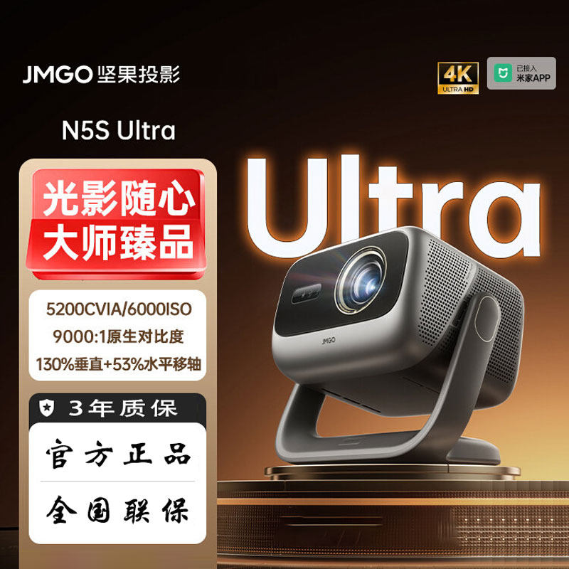 坚果N5S Ultra投影仪三色激光4K变焦移轴家用超高清可连手机卧室投屏家庭影院白天客厅投影机