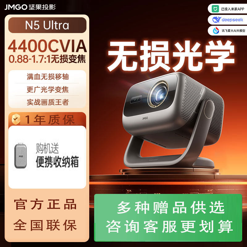 坚果N5Ultra4K三色激光投影仪