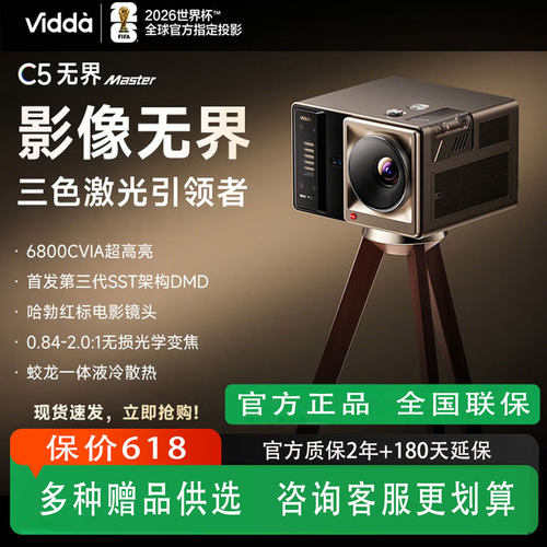 ViddaC5Master海信超高清投影仪