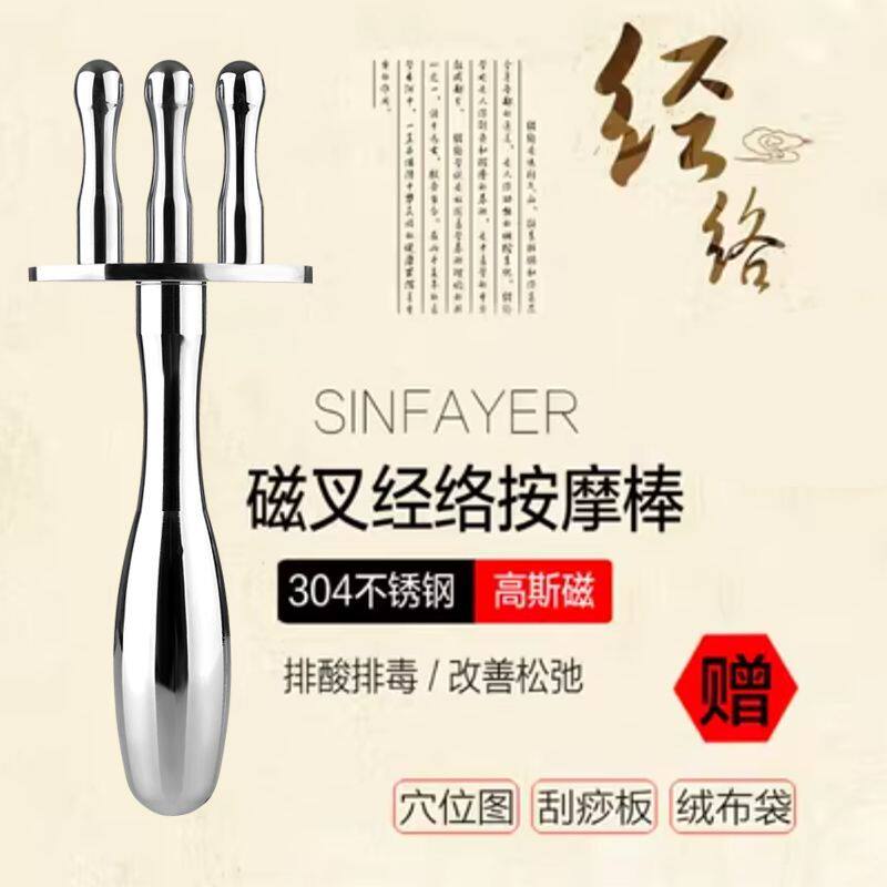 磁叉磁力按摩棒排毒刮痧三叉按摩器拔经全身紧致排酸棒健身磁疗棒