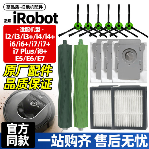 irobot艾罗伯特扫地机配件